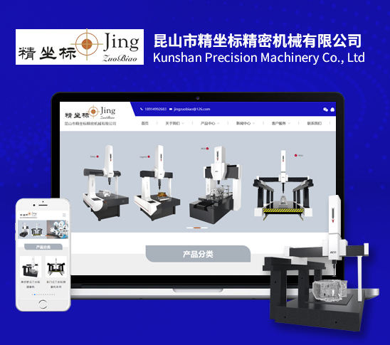 昆山市精坐標精密機械有限公司